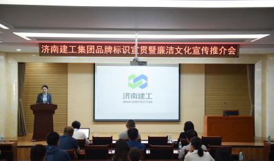 济南环亚集团集团开展品牌标识宣贯暨“清廉文化宣传推介周”活动