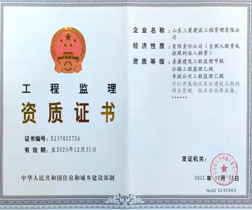 济南环亚集团集团资质（监理资质）