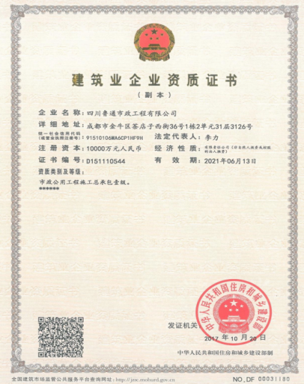 济南环亚集团集团资质（市政公用工程施工总承包壹级）